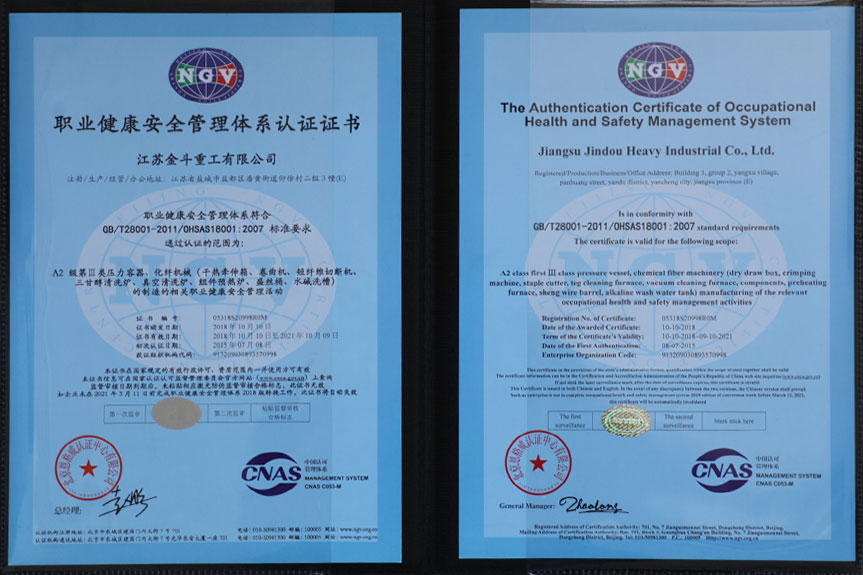 職業(yè)健康安全管理體系認證證書(shū)